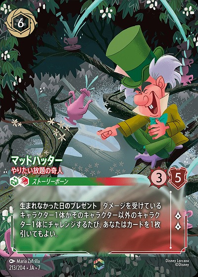 マッドハッター(エンチャンテッド) 【AI/213/204EC】